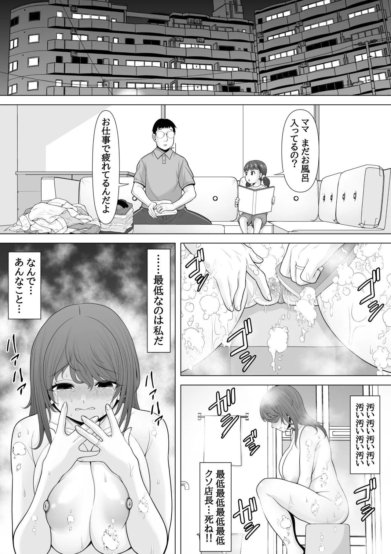 十回の約束～夫に内緒でネトラレ調教 メス堕ち妻 小泉由紀子さんの話～ - page21