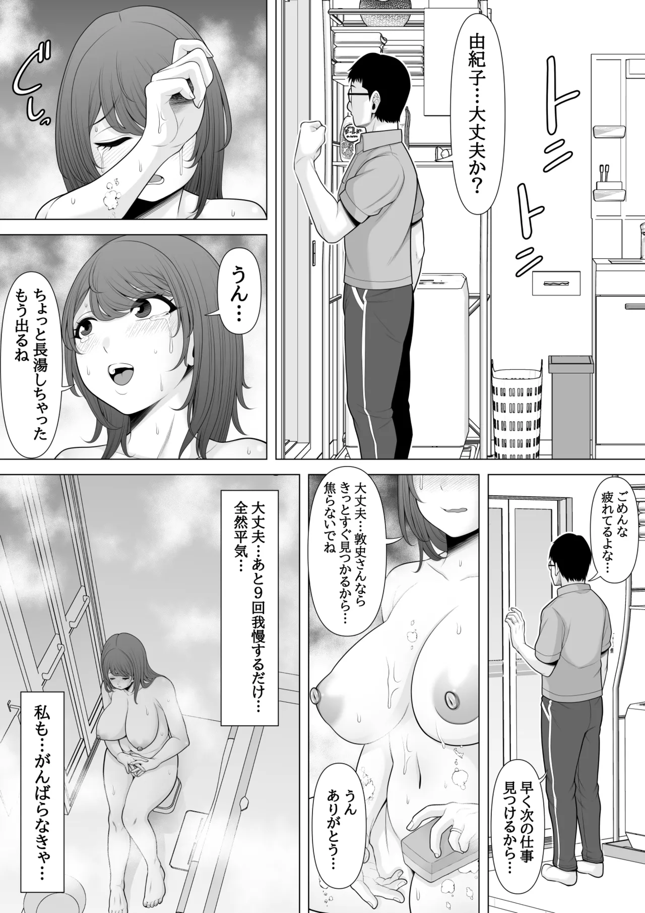 十回の約束～夫に内緒でネトラレ調教 メス堕ち妻 小泉由紀子さんの話～ - page22