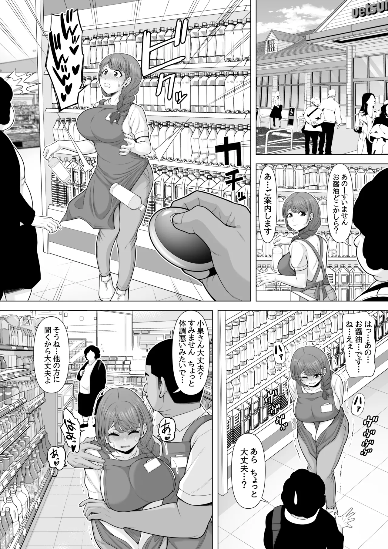 十回の約束～夫に内緒でネトラレ調教 メス堕ち妻 小泉由紀子さんの話～ - page23