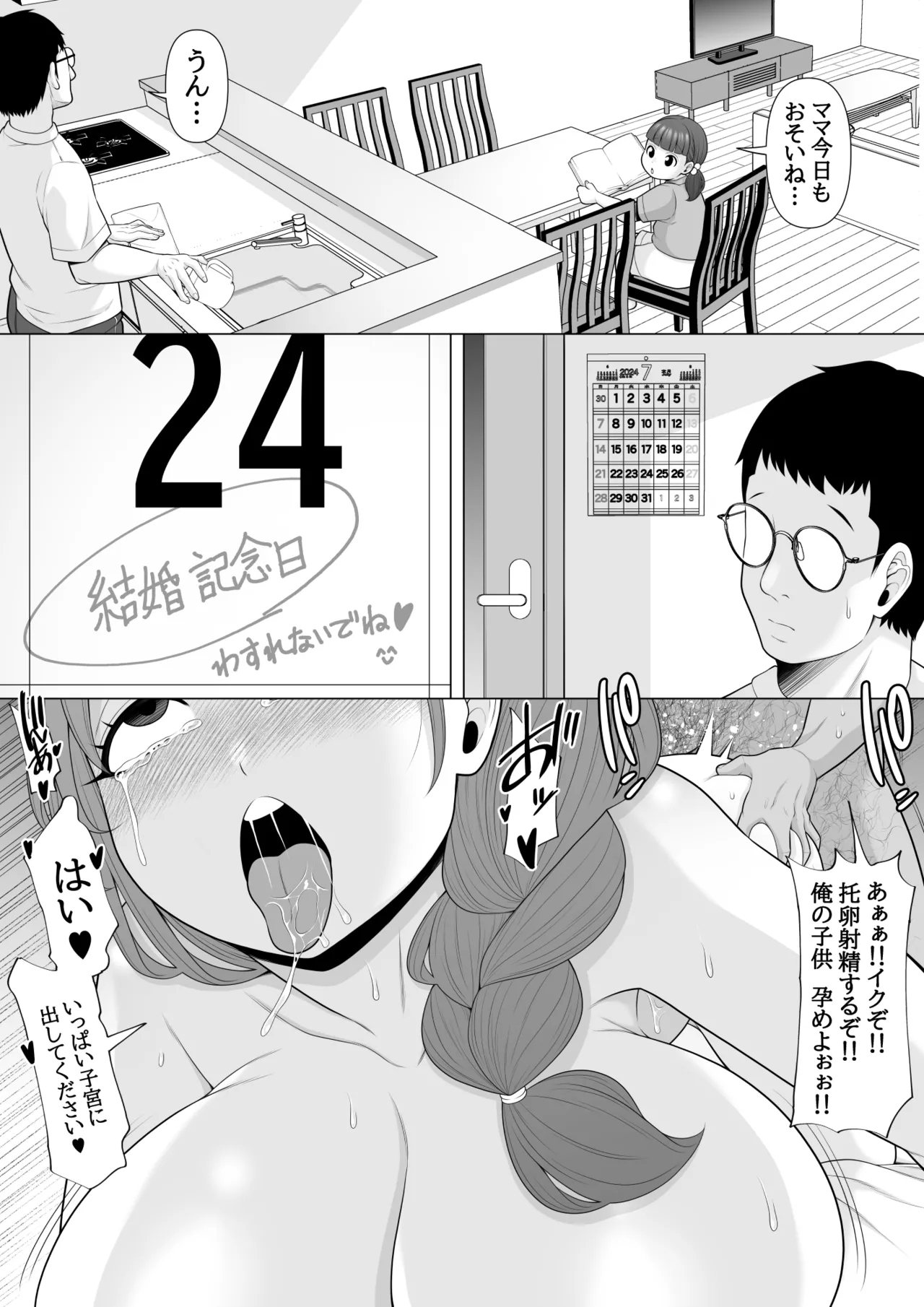 十回の約束～夫に内緒でネトラレ調教 メス堕ち妻 小泉由紀子さんの話～ - page38