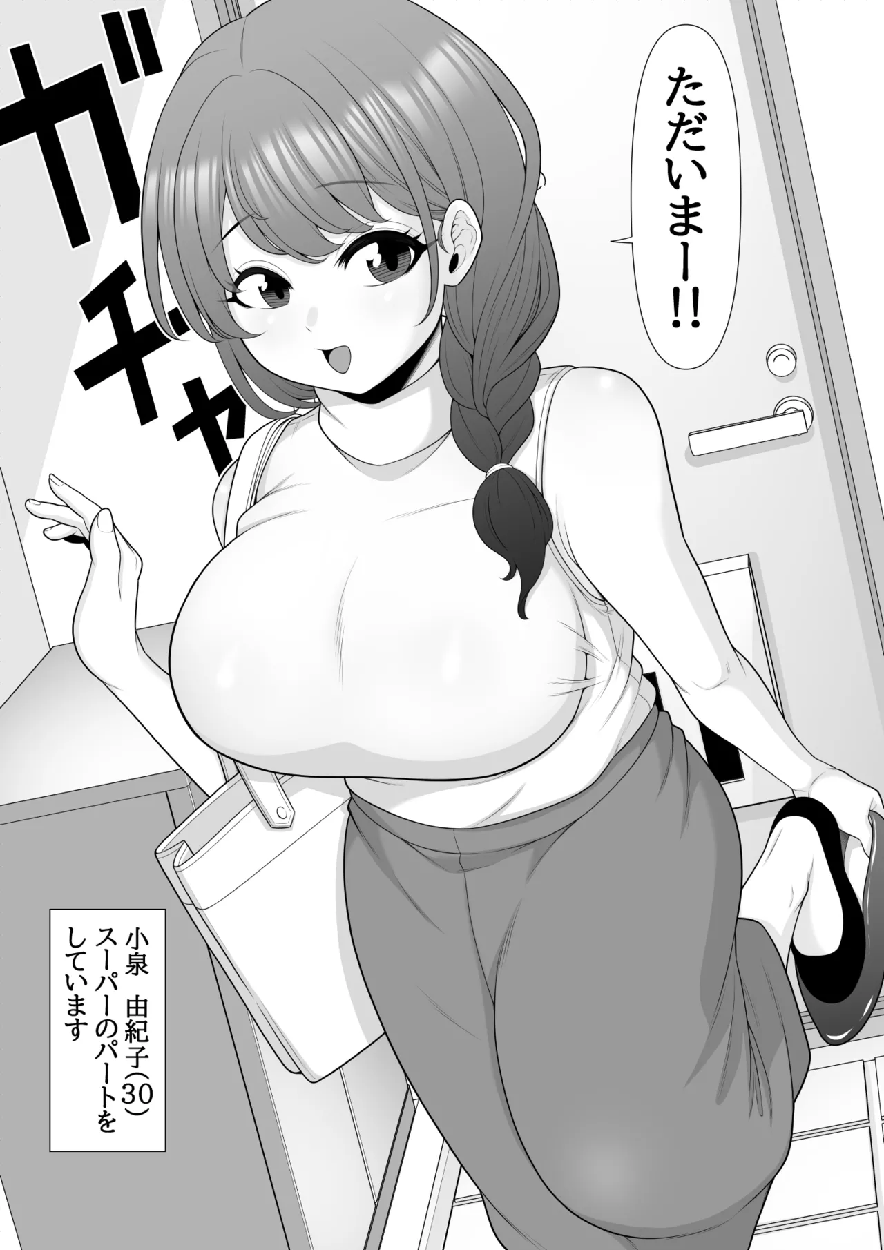 十回の約束～夫に内緒でネトラレ調教 メス堕ち妻 小泉由紀子さんの話～ - page4