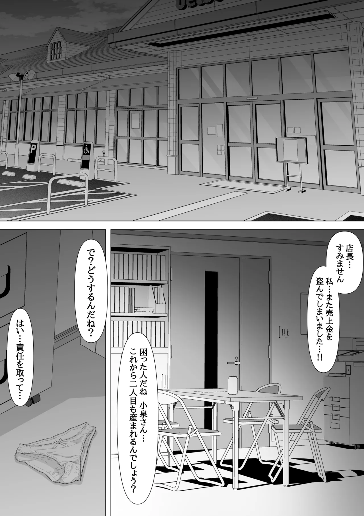 十回の約束～夫に内緒でネトラレ調教 メス堕ち妻 小泉由紀子さんの話～ - page47