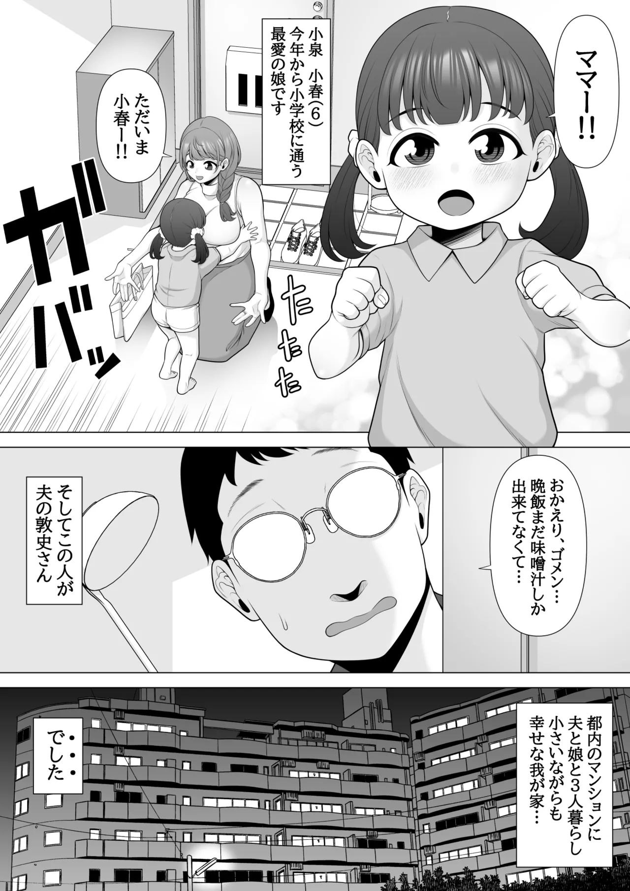 十回の約束～夫に内緒でネトラレ調教 メス堕ち妻 小泉由紀子さんの話～ - page5