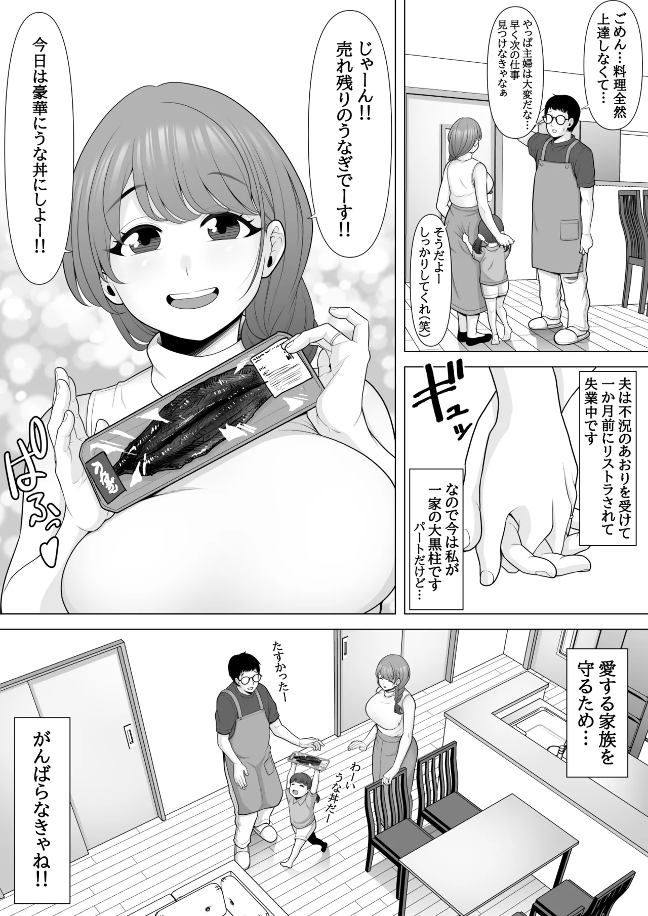 十回の約束～夫に内緒でネトラレ調教 メス堕ち妻 小泉由紀子さんの話～ - page6