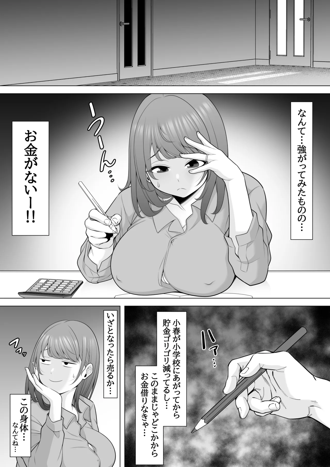 十回の約束～夫に内緒でネトラレ調教 メス堕ち妻 小泉由紀子さんの話～ - page7