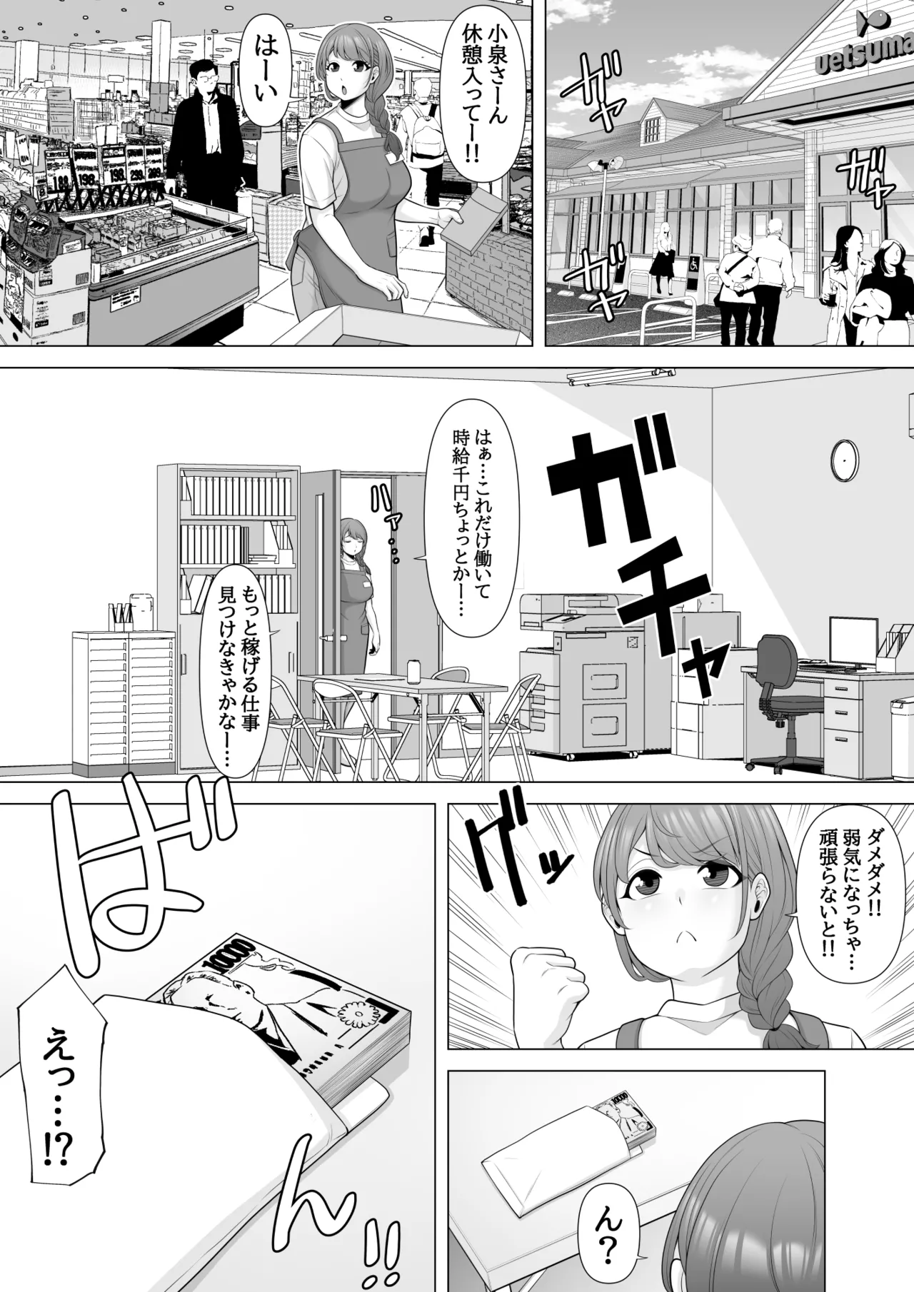 十回の約束～夫に内緒でネトラレ調教 メス堕ち妻 小泉由紀子さんの話～ - page8