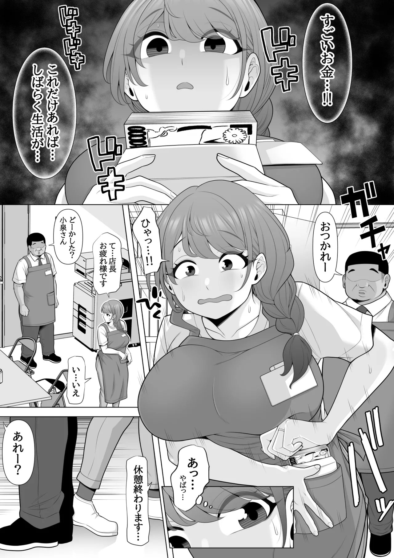 十回の約束～夫に内緒でネトラレ調教 メス堕ち妻 小泉由紀子さんの話～ - page9