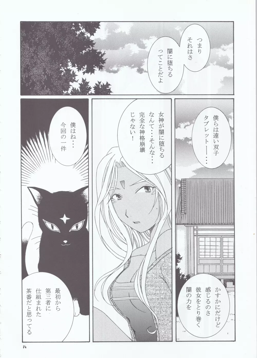 as night follows day 4 - page10