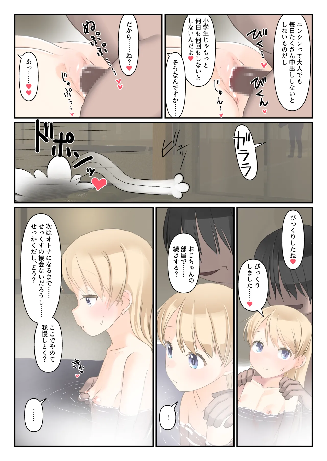 こうかん☆にっき 女の子がひとりで男湯に入ってたらいたずらされちゃうよ? - page27