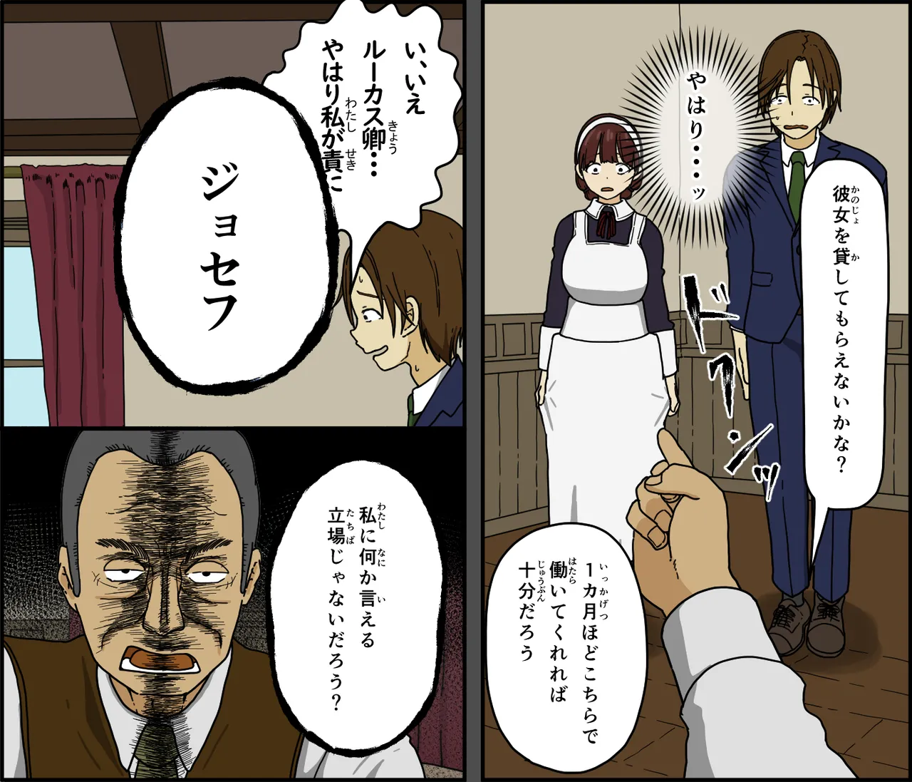 悪魔は天国へ連れていく - page10