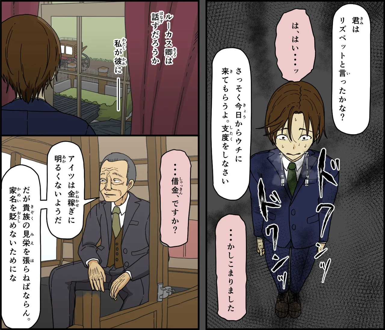 悪魔は天国へ連れていく - page11