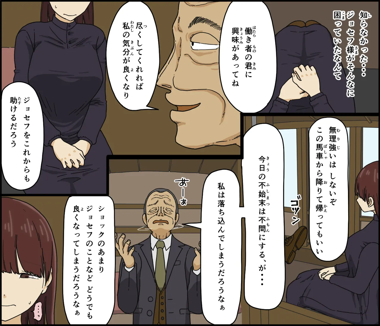 悪魔は天国へ連れていく - page12