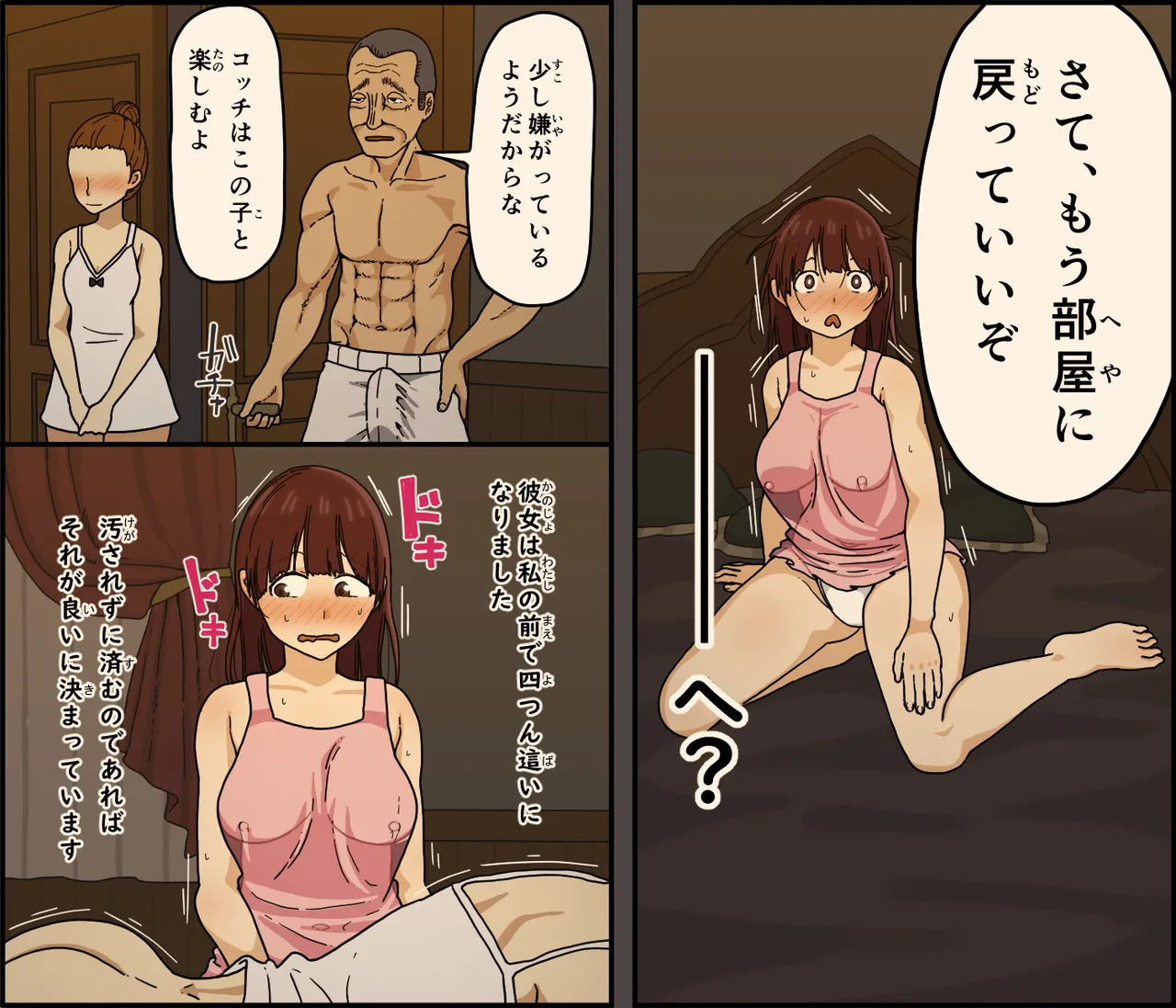 悪魔は天国へ連れていく - page19