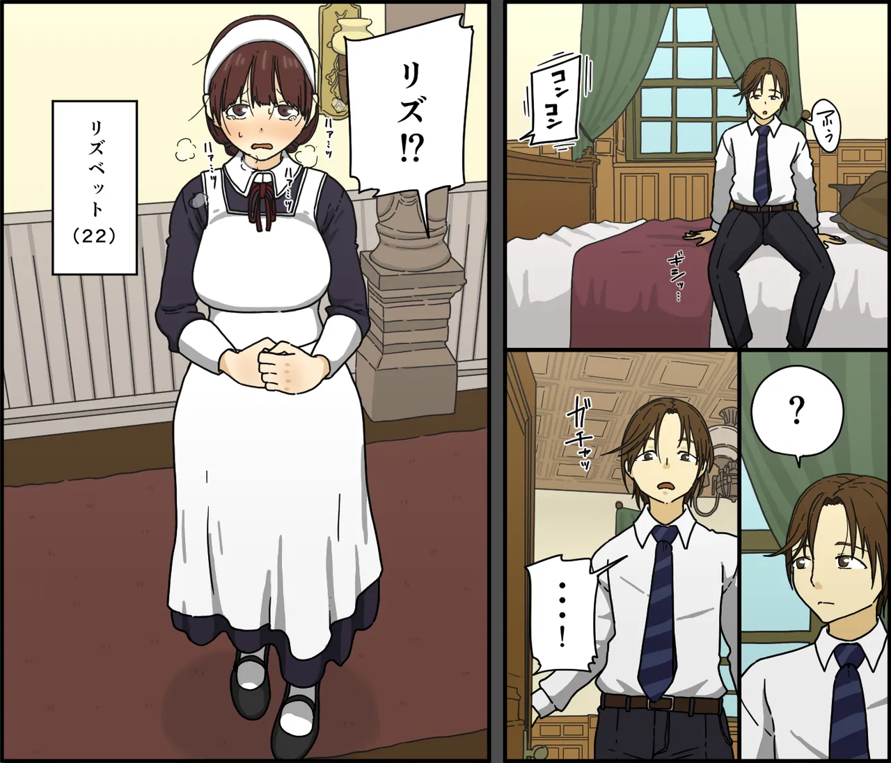 悪魔は天国へ連れていく - page3