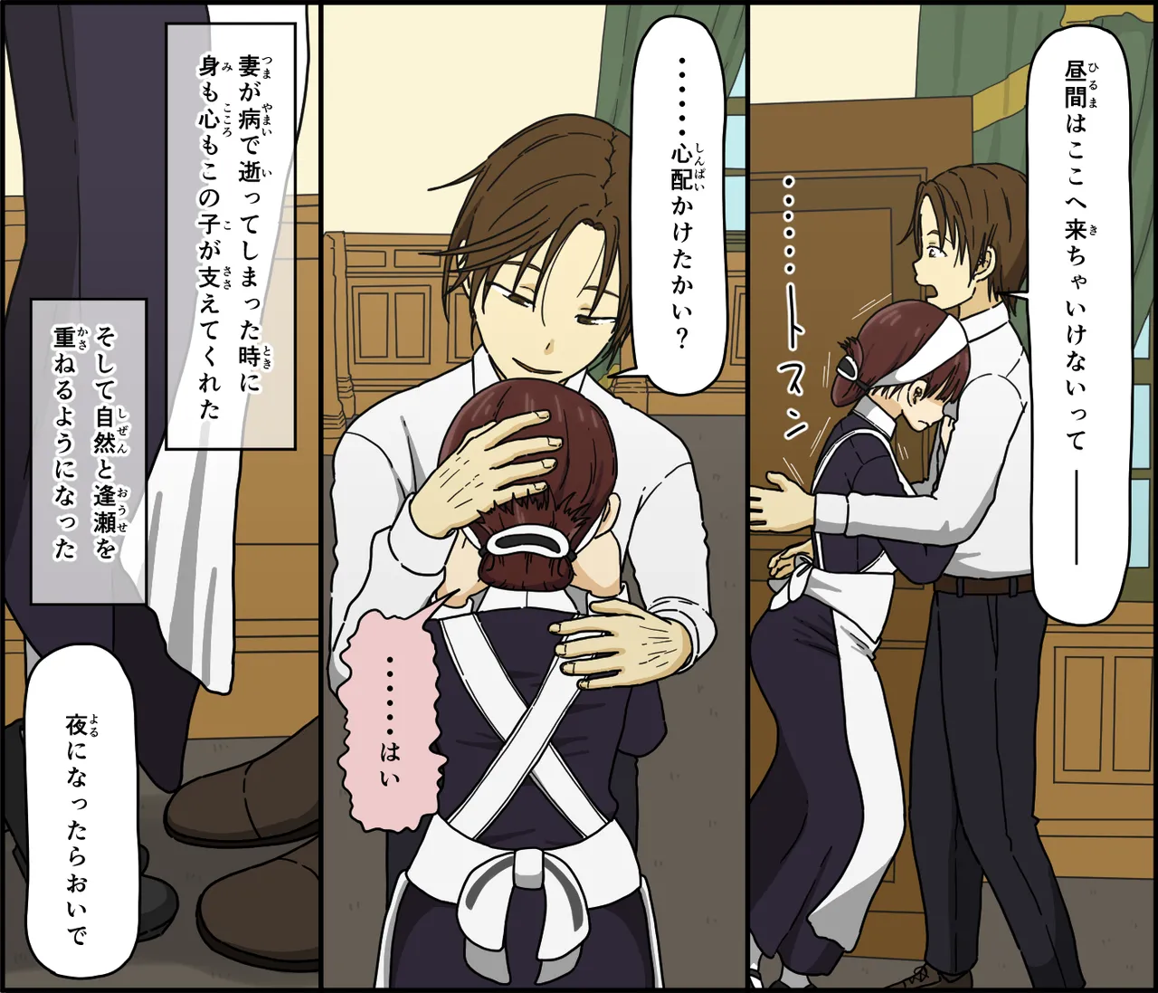悪魔は天国へ連れていく - page4