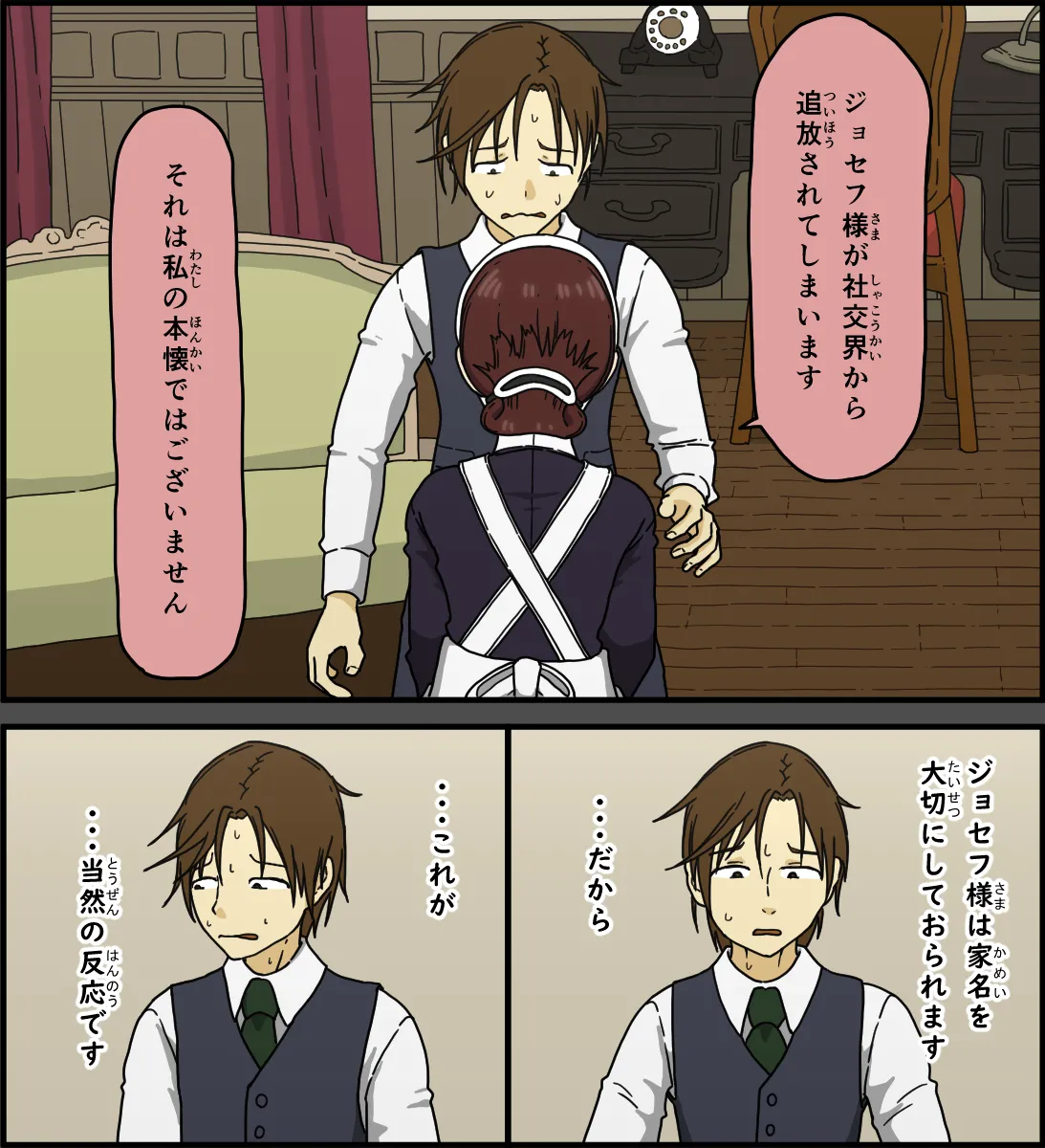 悪魔は天国へ連れていく - page79
