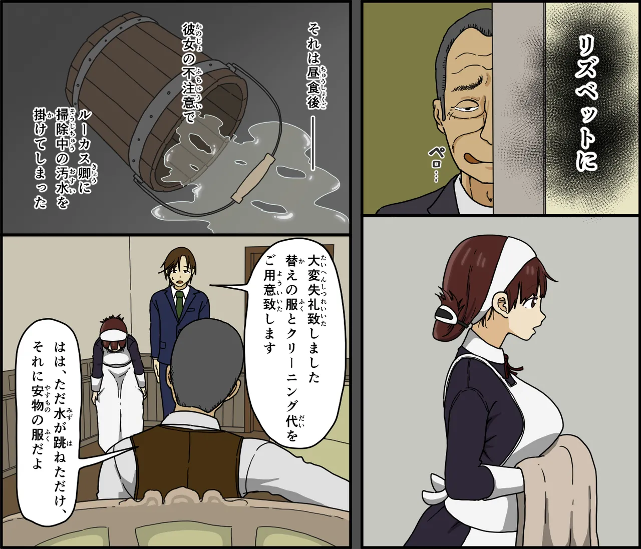 悪魔は天国へ連れていく - page8