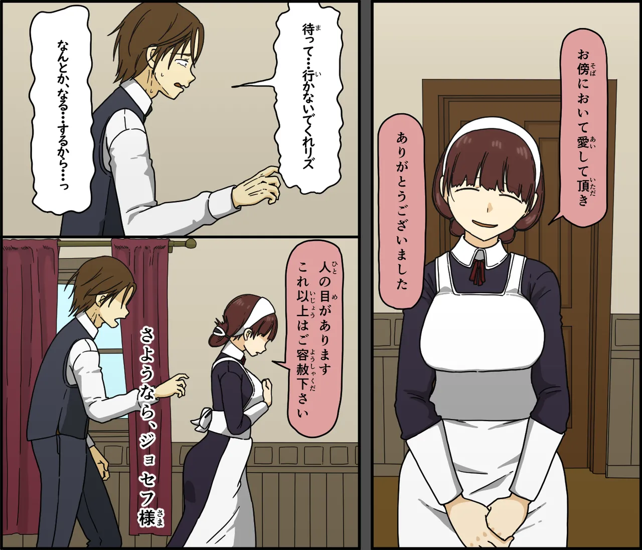 悪魔は天国へ連れていく - page80