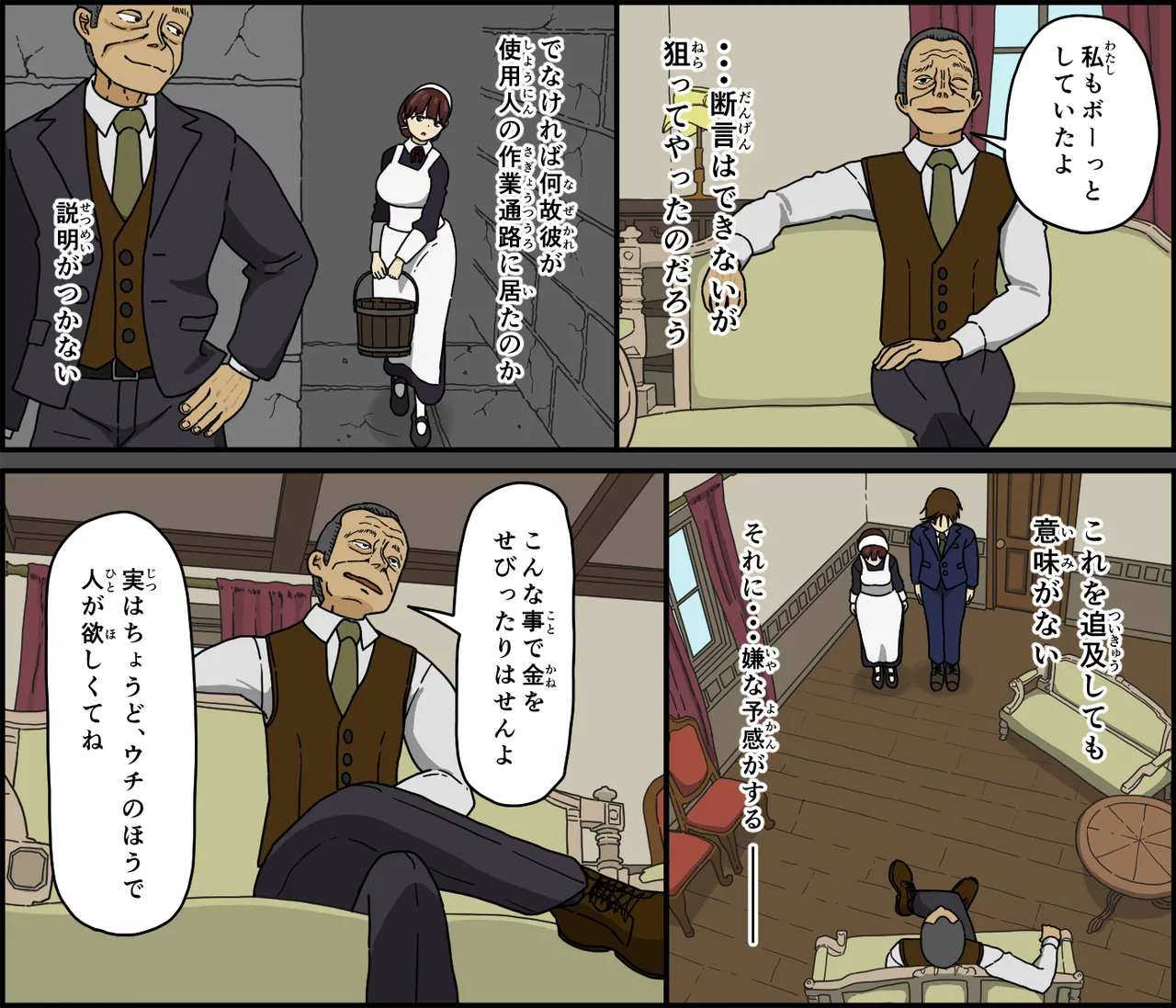 悪魔は天国へ連れていく - page9