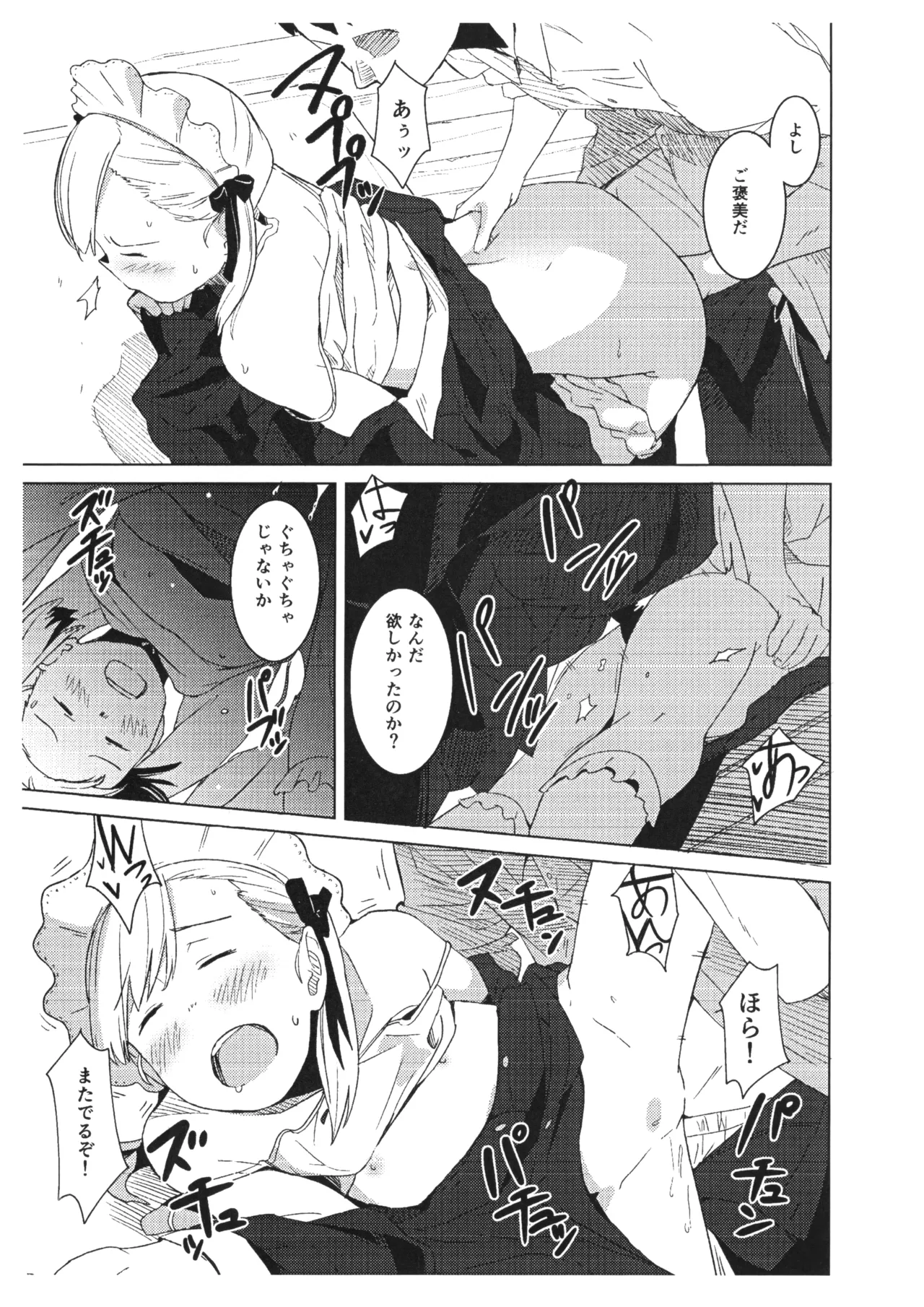 お給仕神鷹ちゃん! - page3