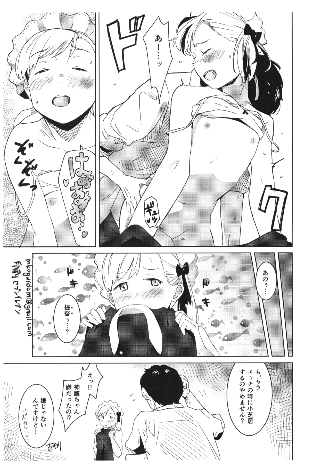 お給仕神鷹ちゃん! - page4