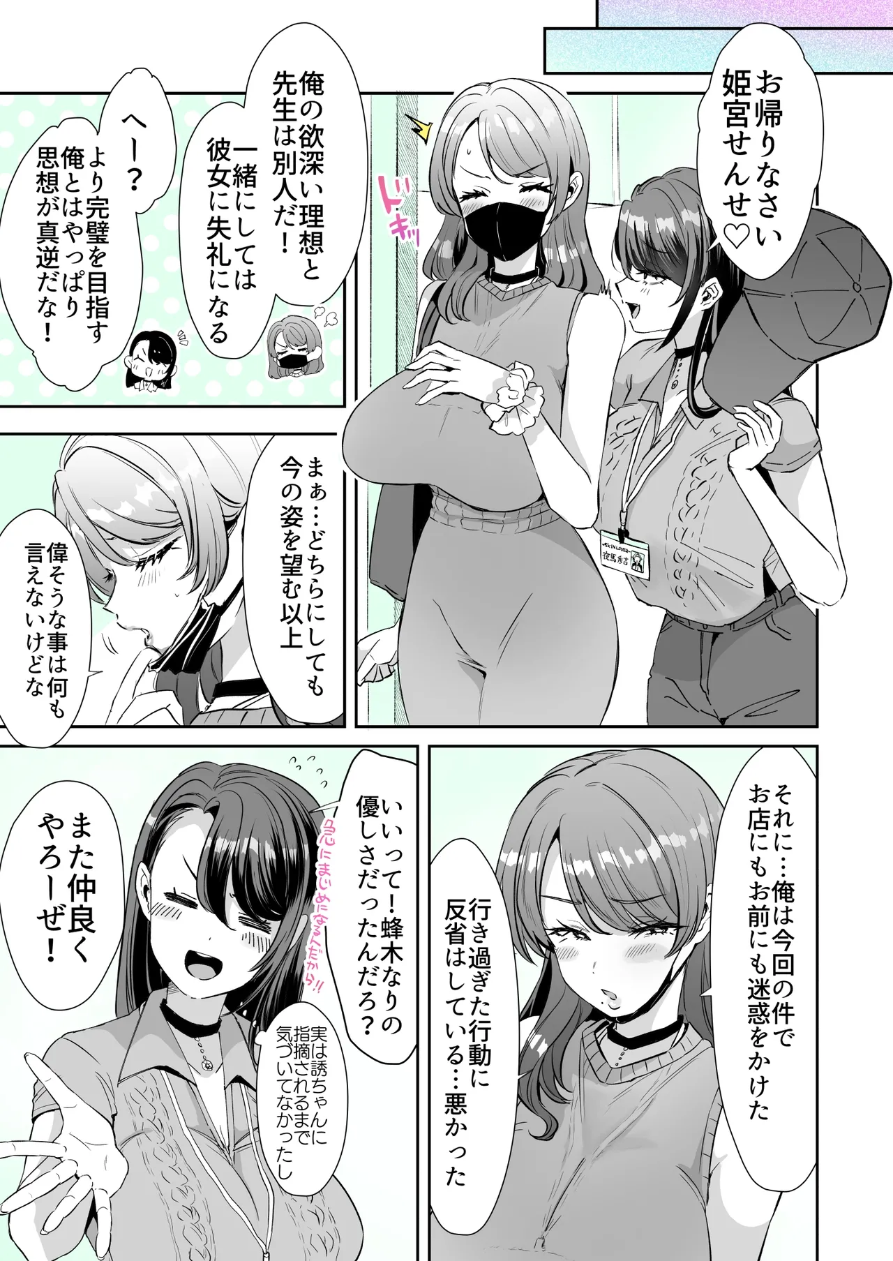 レンタル？カノジョ＃8 - page17