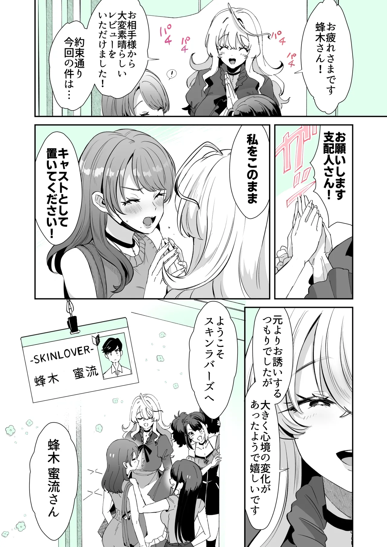 レンタル？カノジョ＃8 - page18