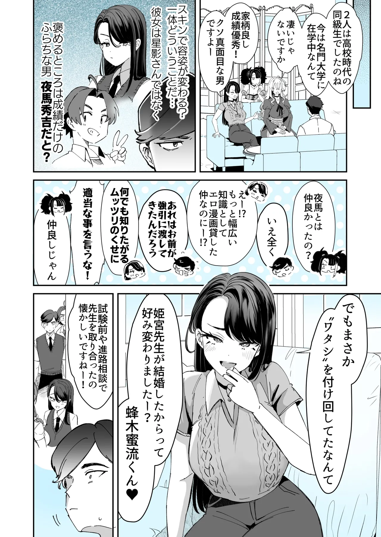 レンタル？カノジョ＃8 - page2