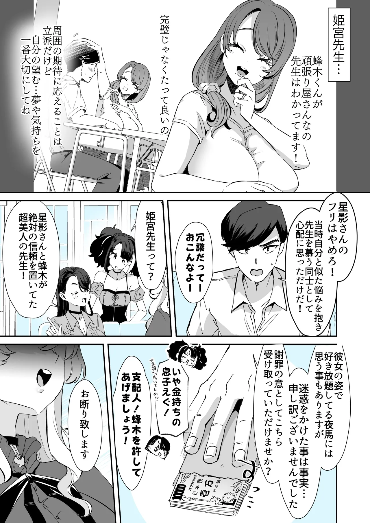 レンタル？カノジョ＃8 - page3