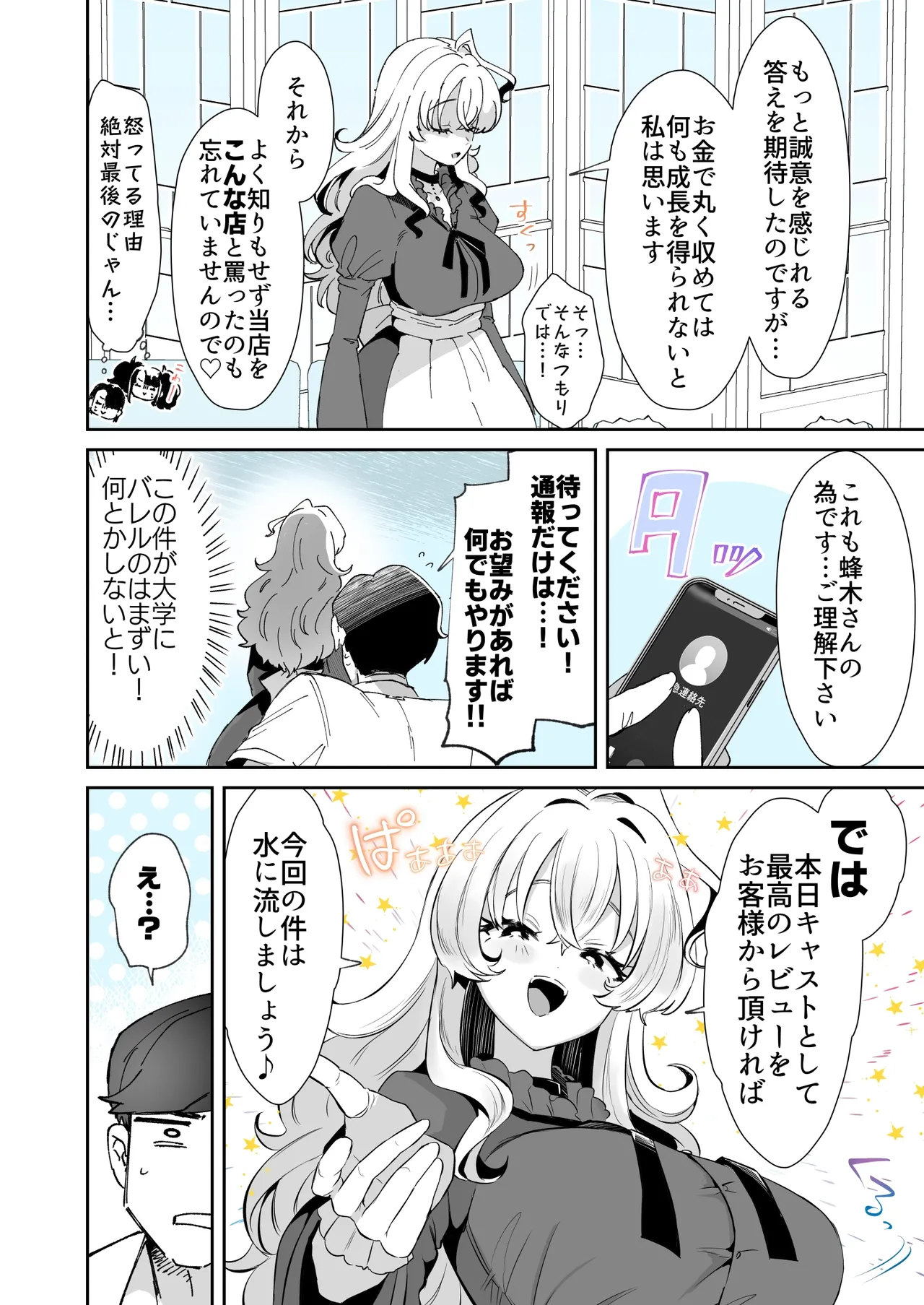 レンタル？カノジョ＃8 - page4