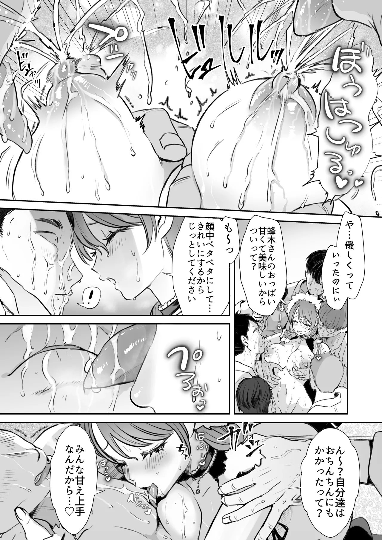 レンタル？カノジョ/蜂木さんとクリスマス🎄 - page3