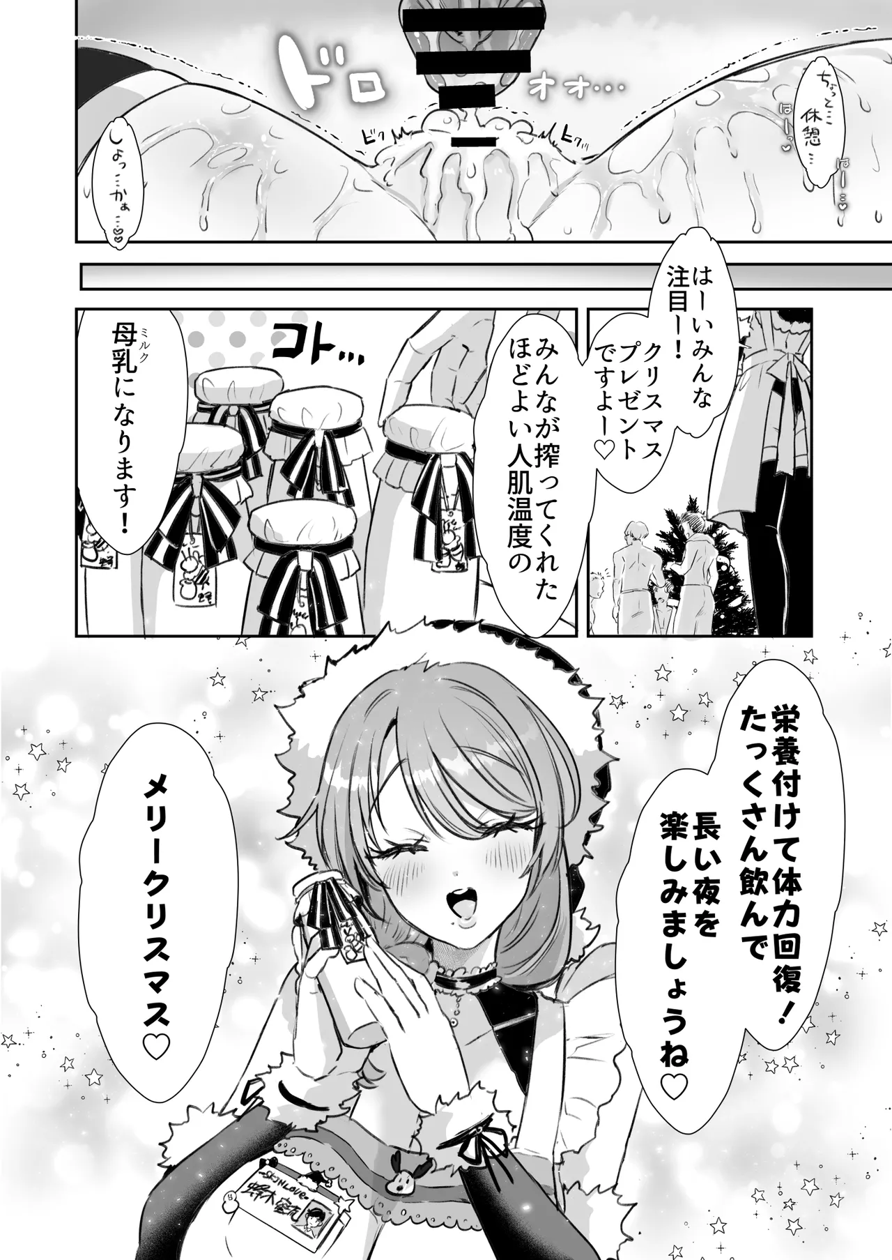 レンタル？カノジョ/蜂木さんとクリスマス🎄 - page9