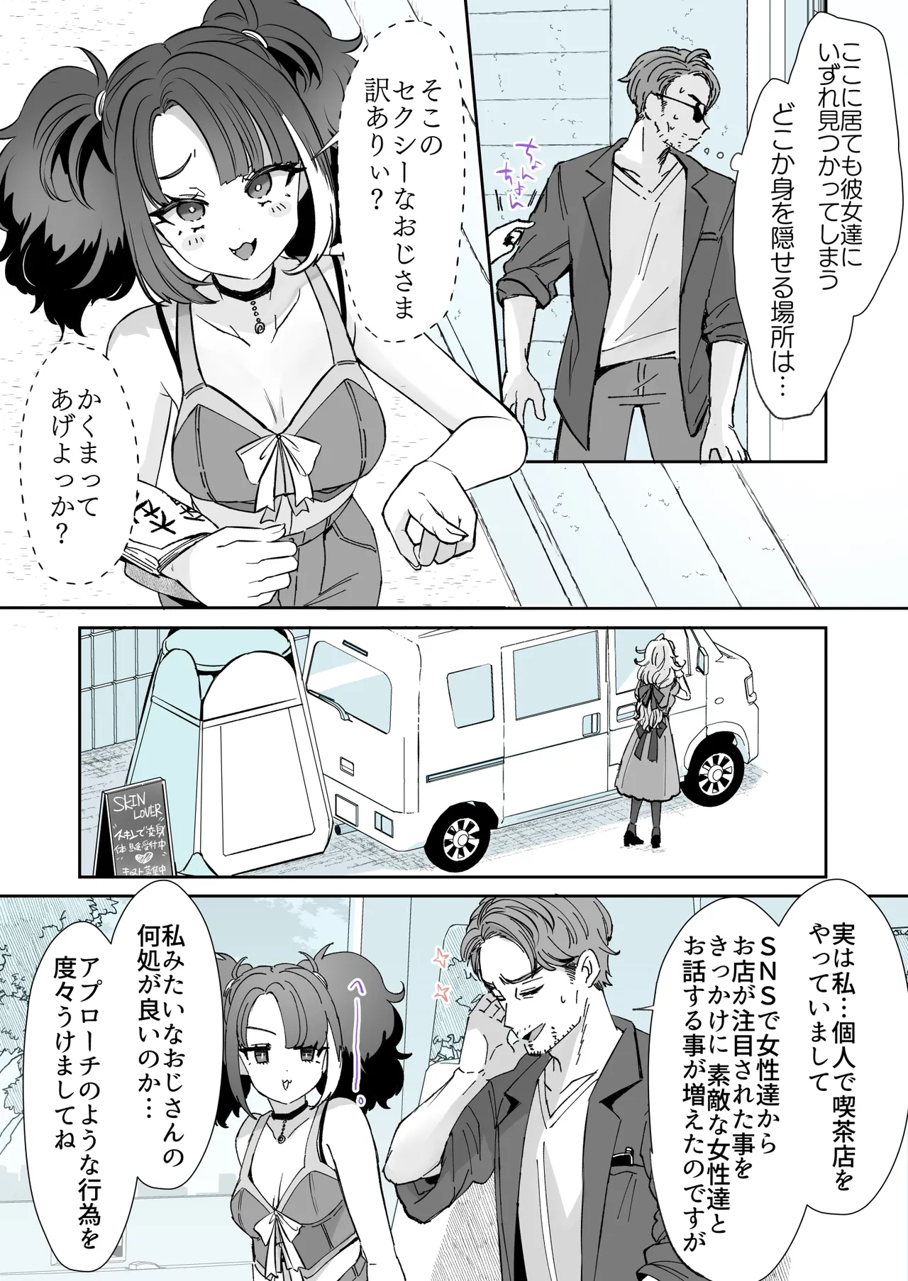 レンタル？カノジョ＃7【TSF】支援版 - page2