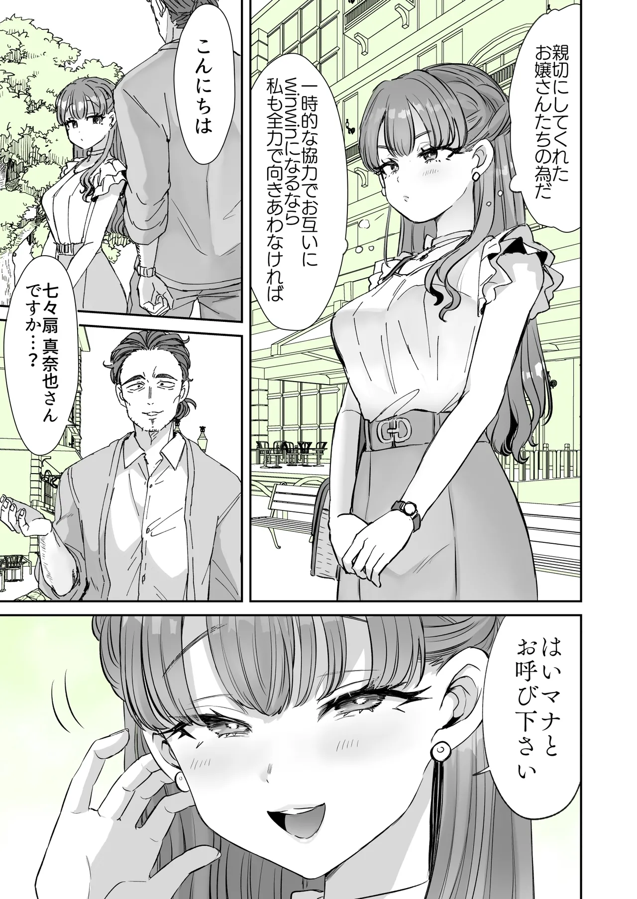 レンタル？カノジョ＃7【TSF】支援版 - page7