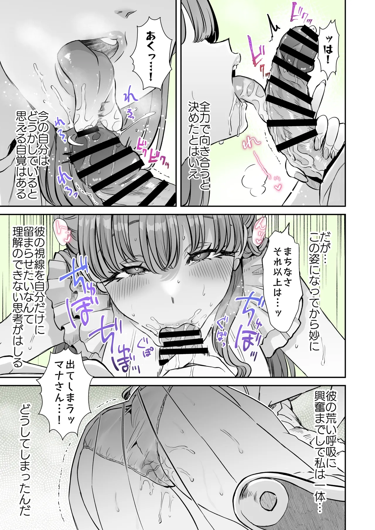 レンタル？カノジョ＃7【TSF】支援版 - page9