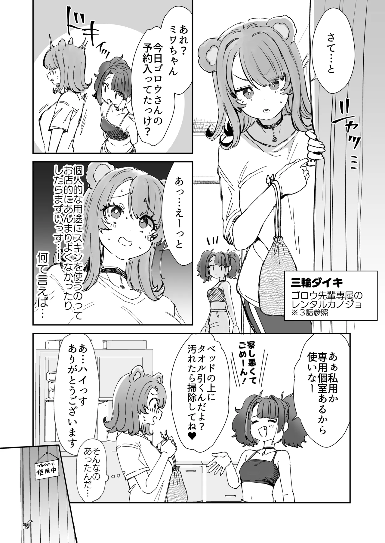 レンタル？カノジョ番外編/三輪ダイキ - page2