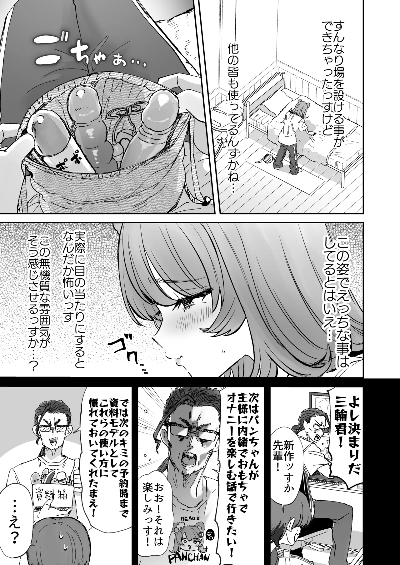 レンタル？カノジョ番外編/三輪ダイキ - page3