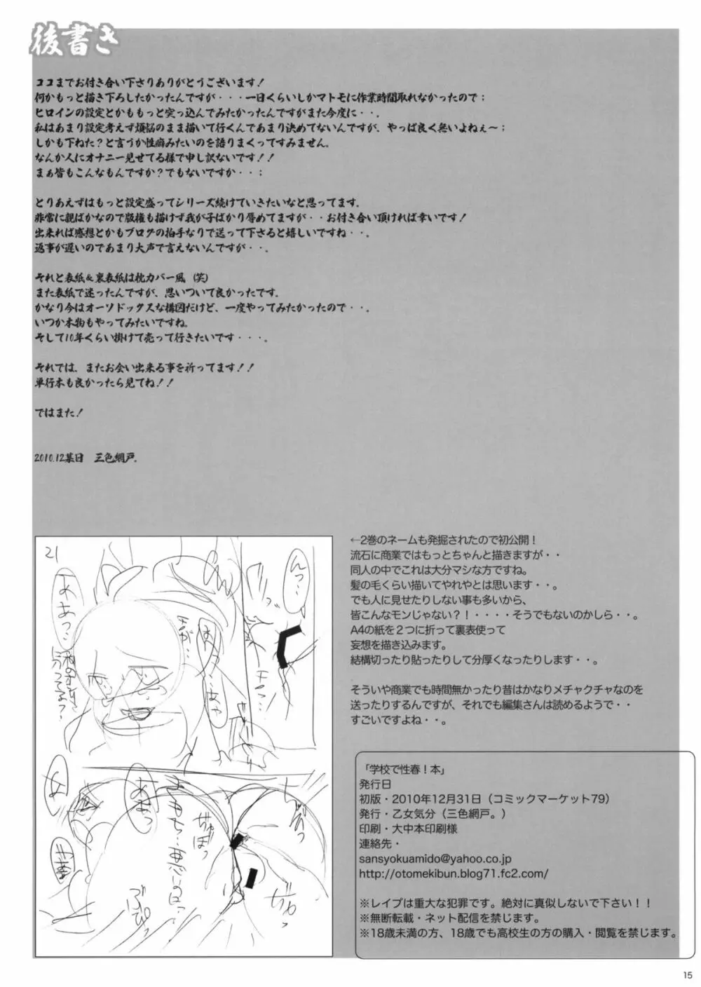 学校で性春！本 - page15