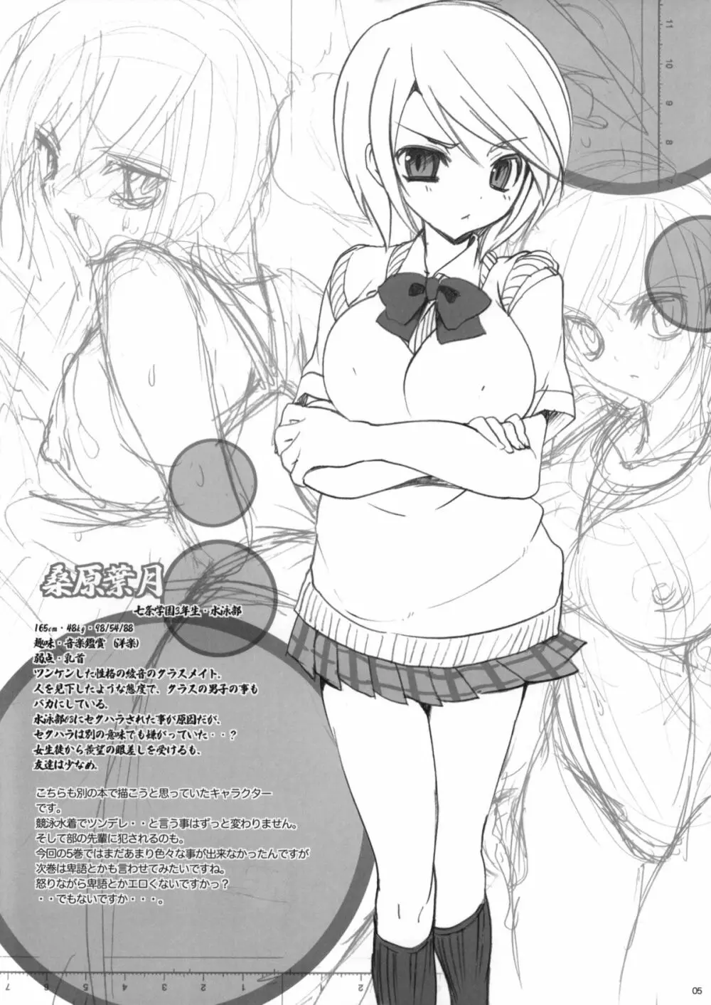 学校で性春！本 - page5