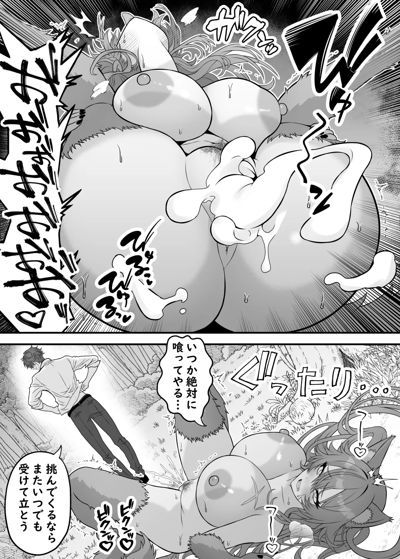 異世界転生して能力でＨなことする話②『人狼』 - page4