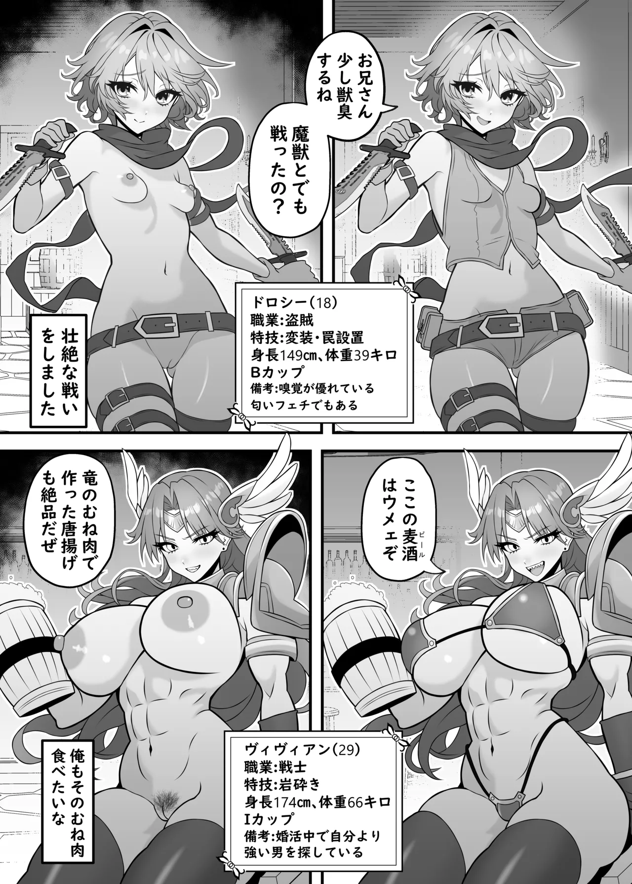 異世界転生して能力でＨなことする話③ - page3