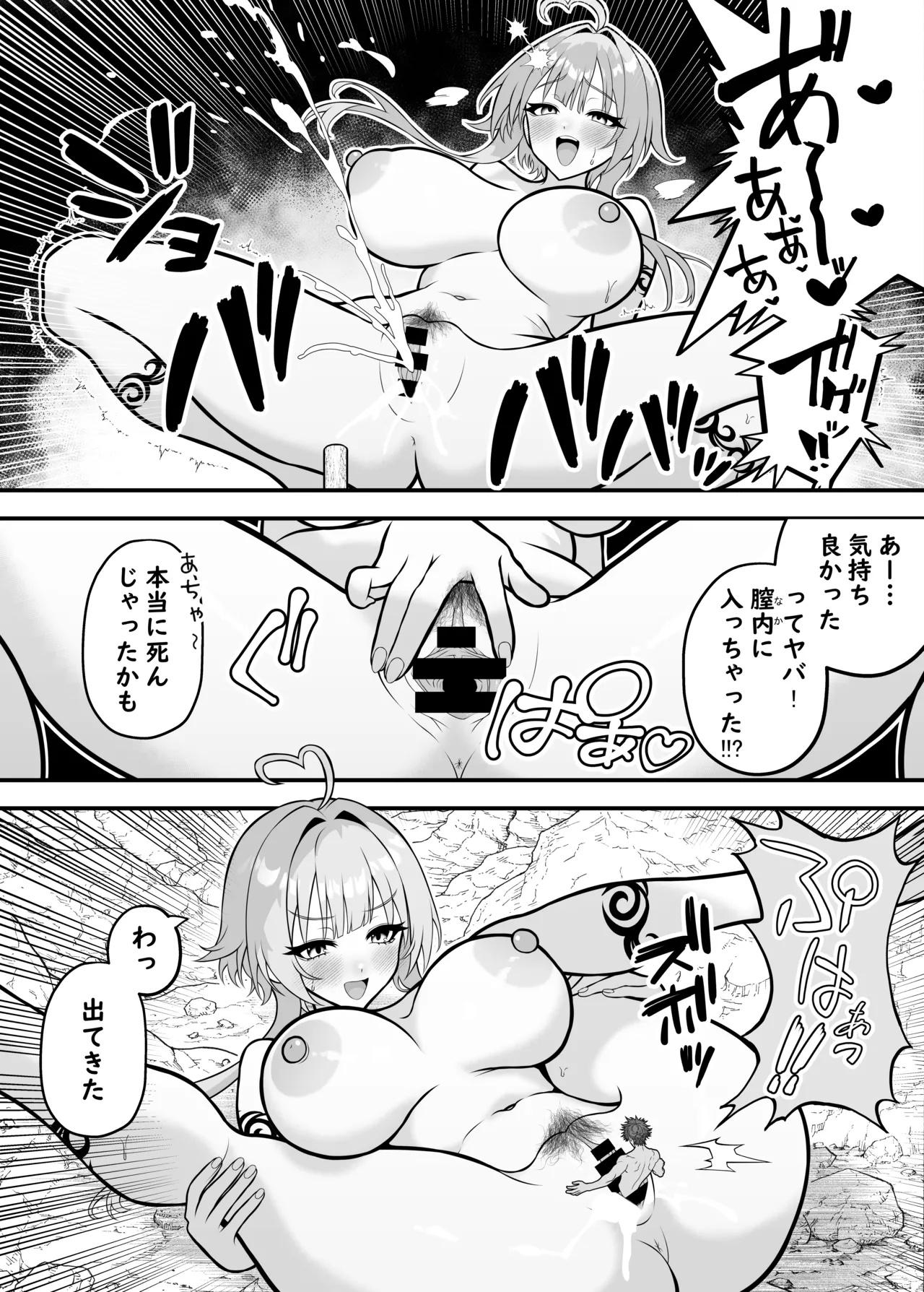 異世界転生して能力でＨなことする話⑥『巨人』 - page5