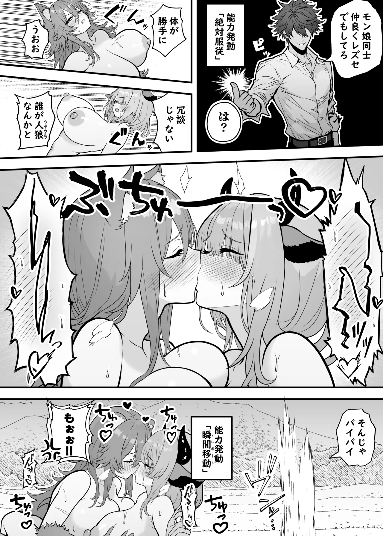 異世界転生して能力でＨなことする話⑤『人狼とミノタウロス』 - page3