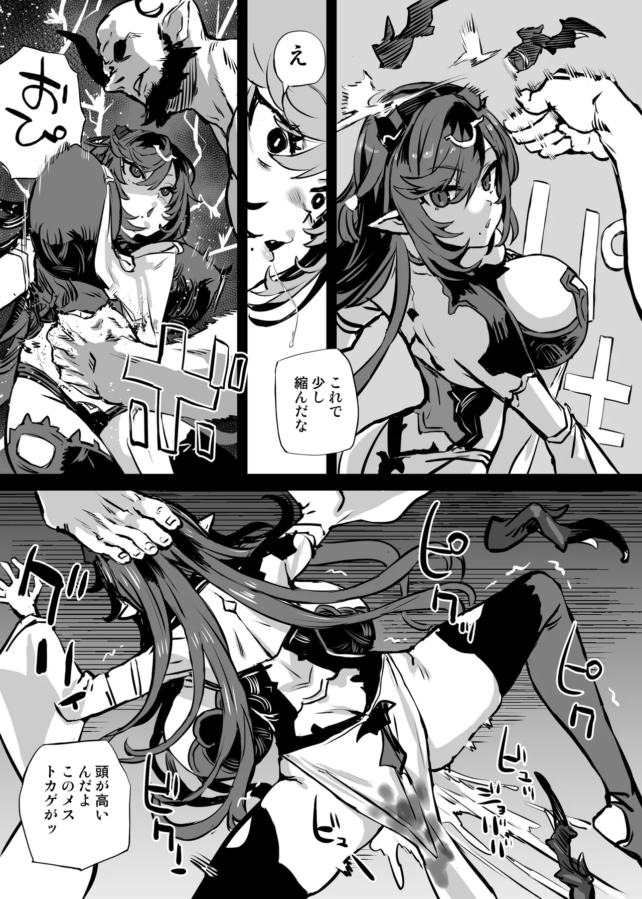 大罪♀ドラフ～ハイラ編～ - page3
