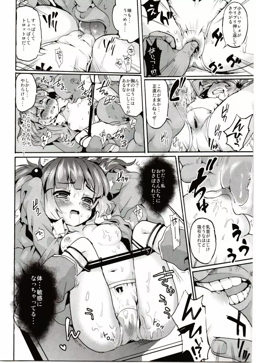 盟友姦獄 - page6