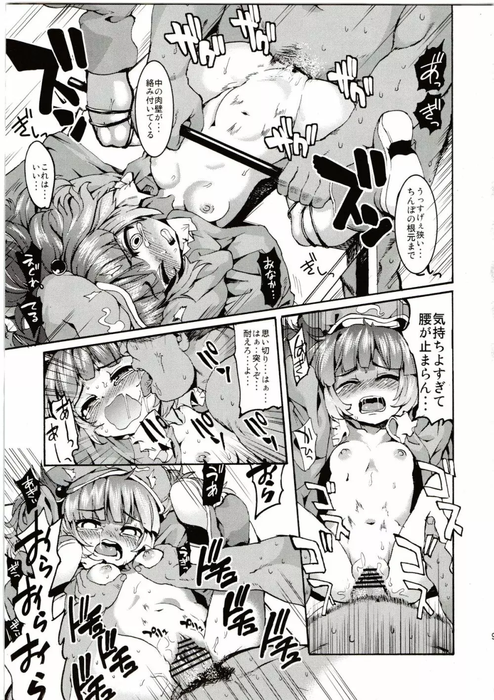 盟友姦獄 - page9