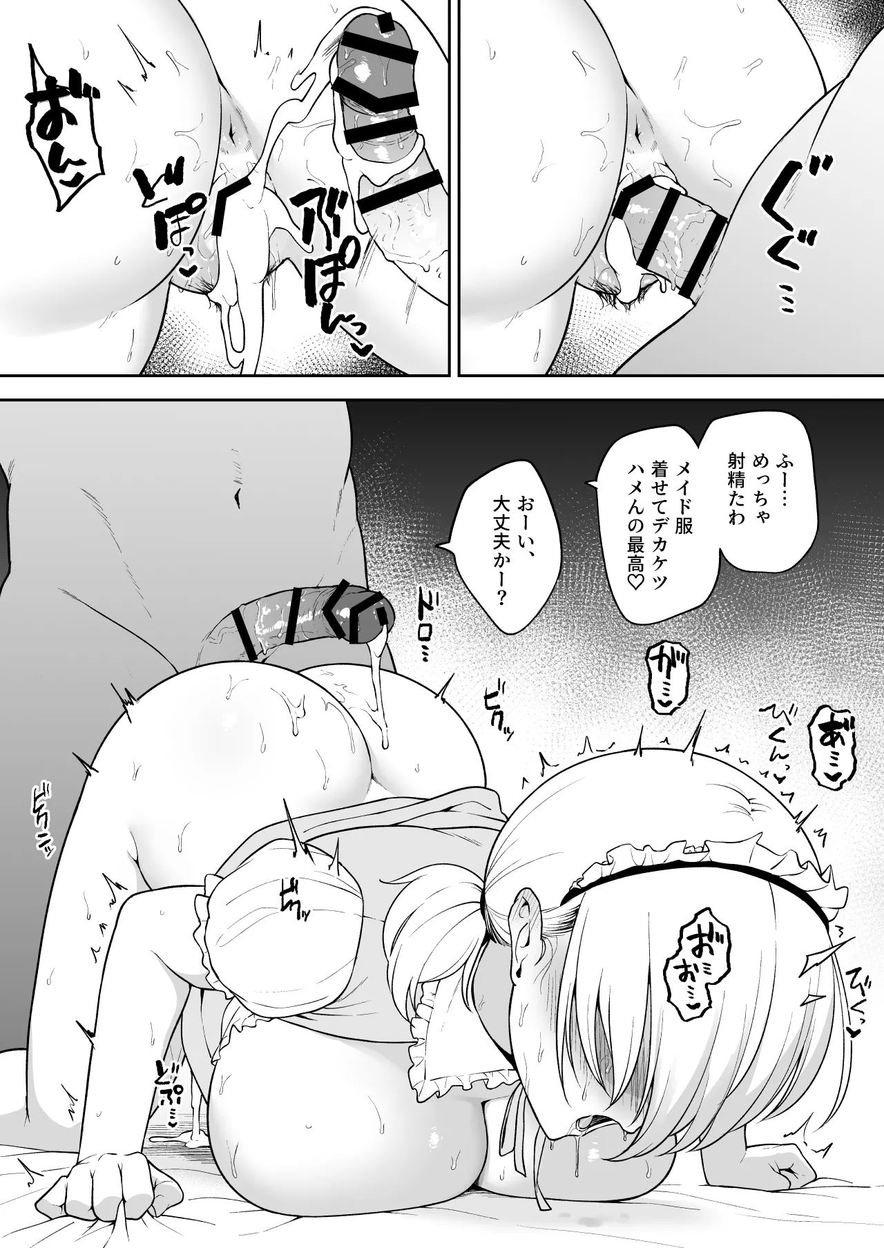 瀬那ちゃんにド〇キのメイド服を着せてコスプレえっち㉗（終）＋ハメ撮り動画風イラスト - page25