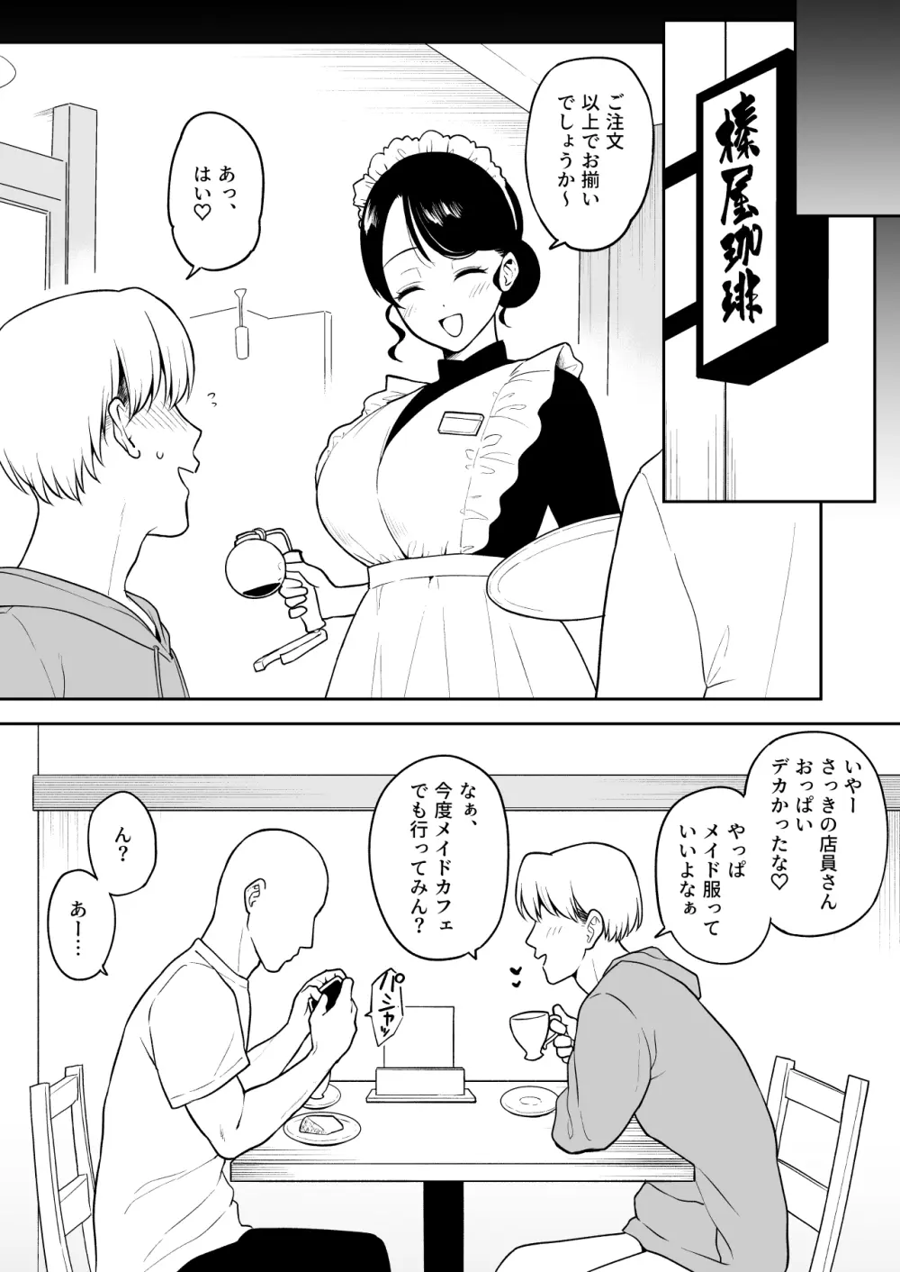 瀬那ちゃんにド〇キのメイド服を着せてコスプレえっち㉗（終）＋ハメ撮り動画風イラスト - page27