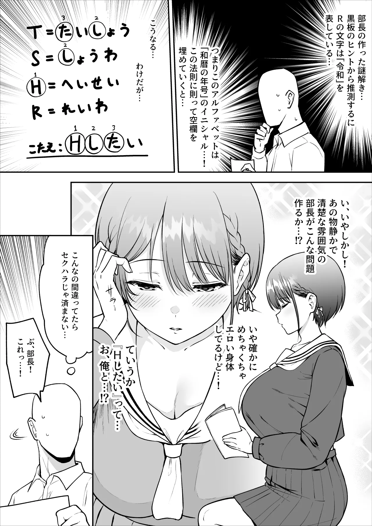 口下手だけど性欲つよつよな謎解き部の部長さん - page2
