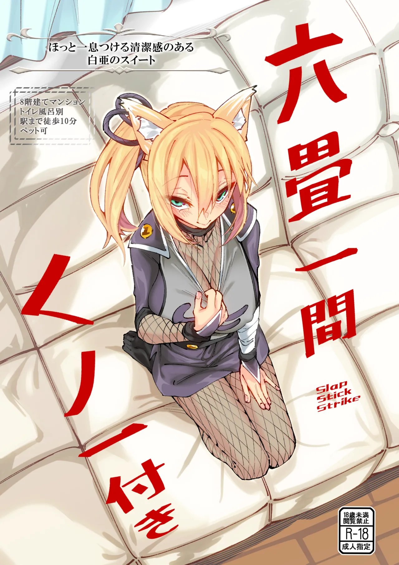 六畳一間くノ一付き - page2